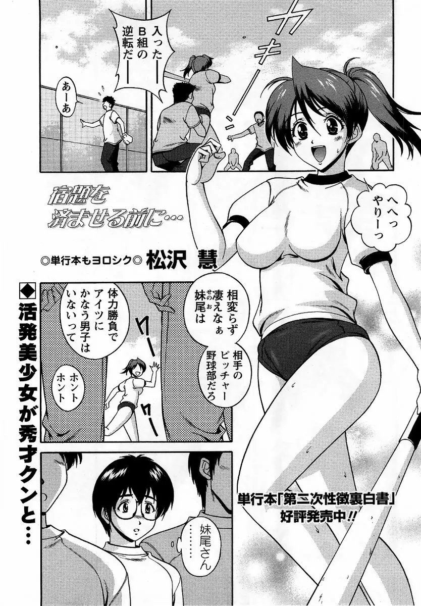 コミック・マショウ 2005年12月号 Page.145