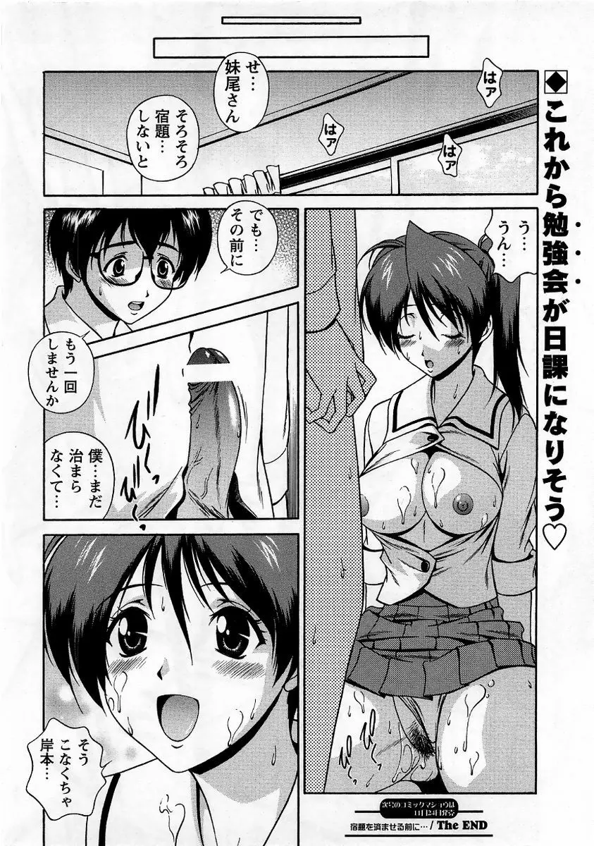 コミック・マショウ 2005年12月号 Page.162