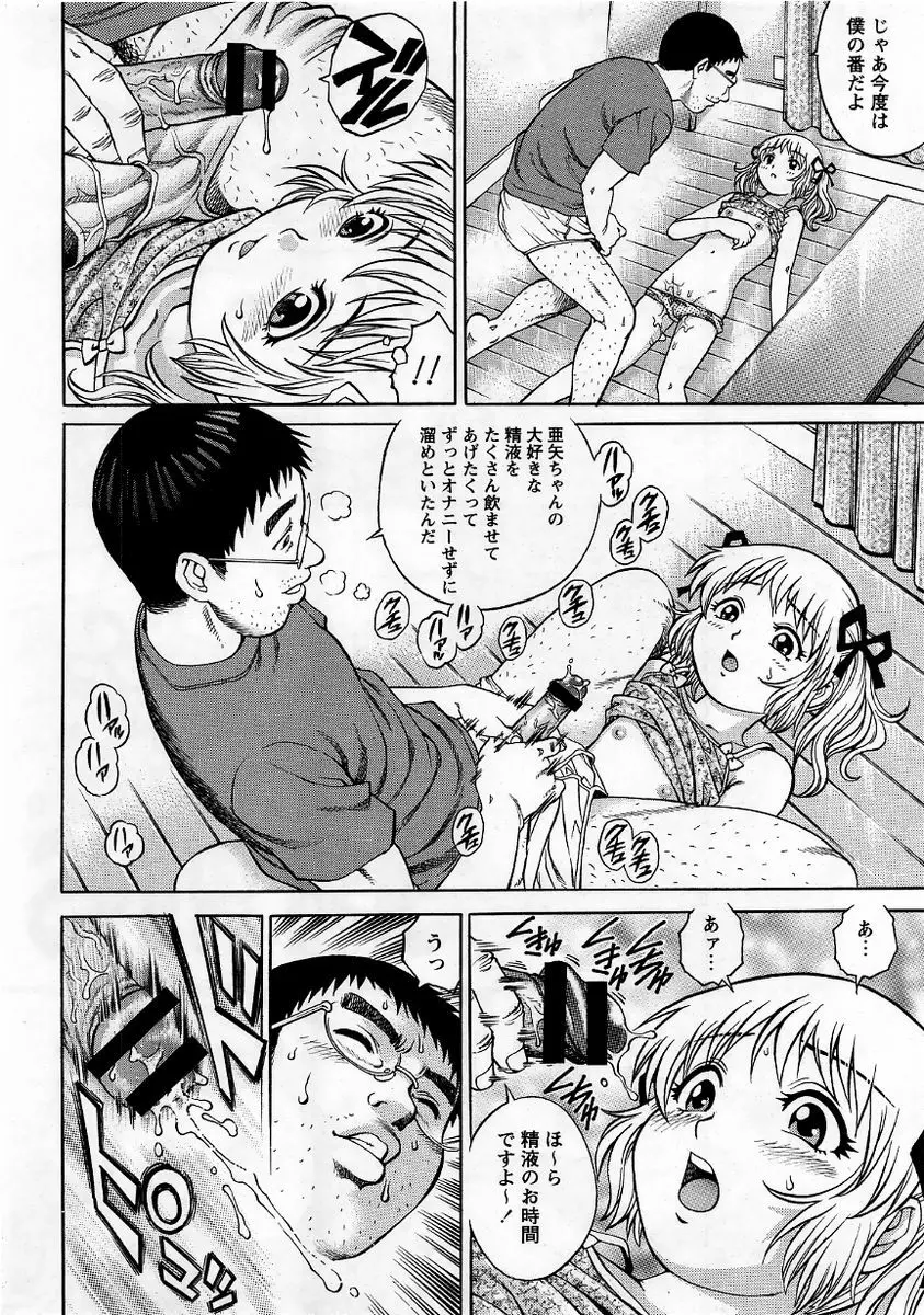 コミック・マショウ 2005年12月号 Page.166