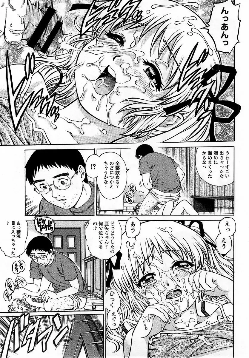 コミック・マショウ 2005年12月号 Page.167