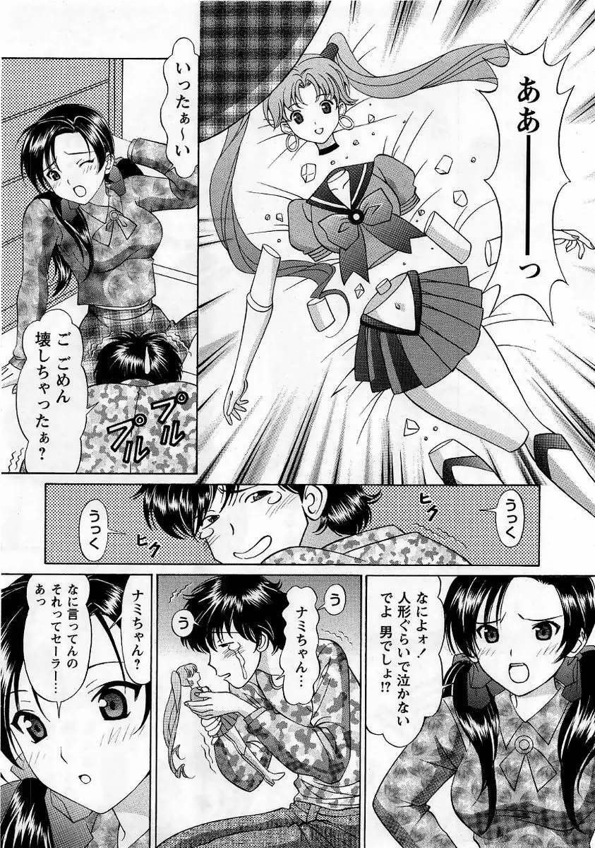 コミック・マショウ 2005年12月号 Page.188
