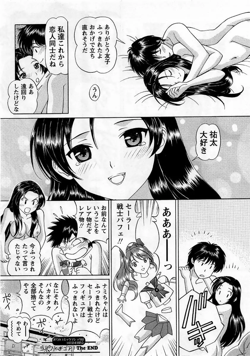 コミック・マショウ 2005年12月号 Page.202