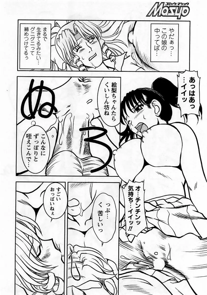 コミック・マショウ 2005年12月号 Page.218