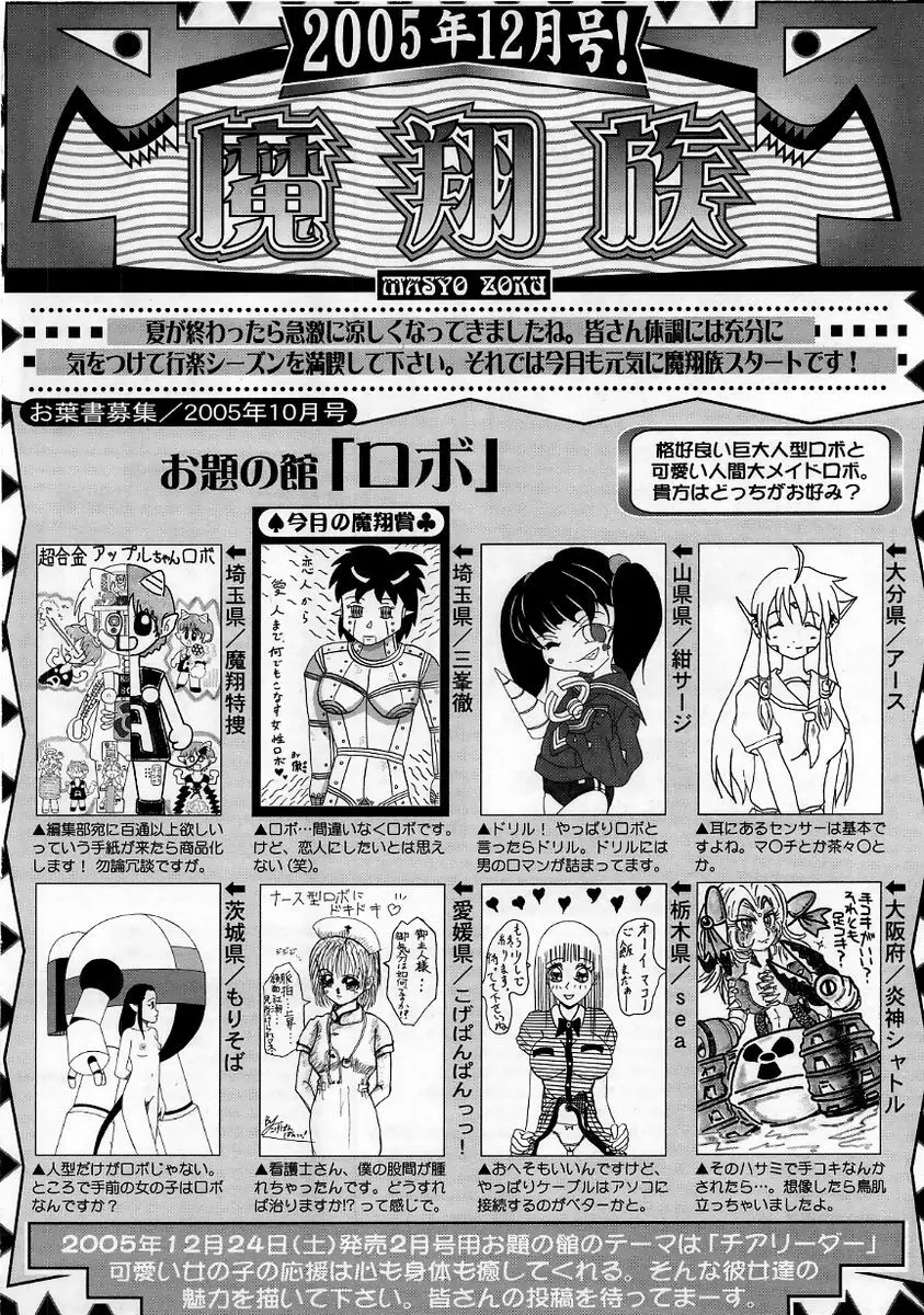 コミック・マショウ 2005年12月号 Page.228