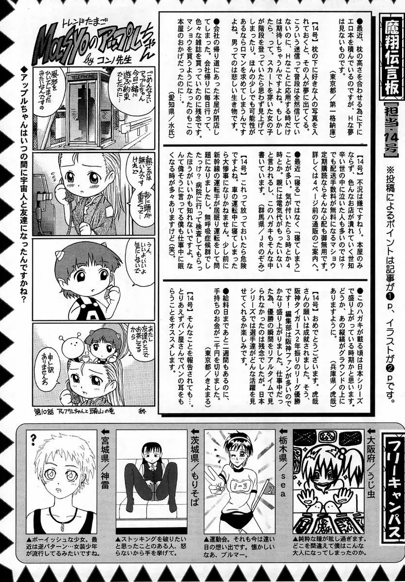 コミック・マショウ 2005年12月号 Page.229