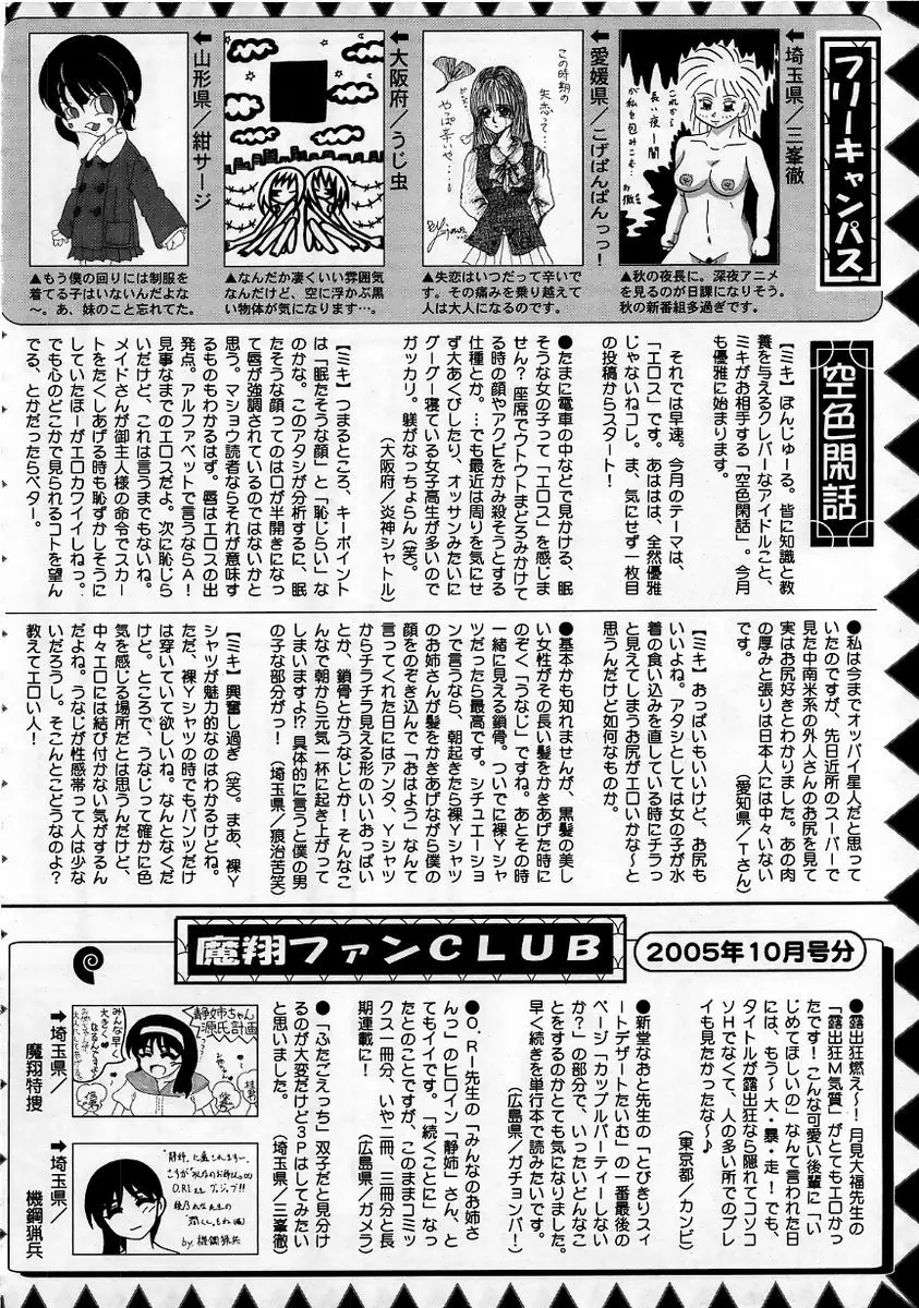 コミック・マショウ 2005年12月号 Page.230