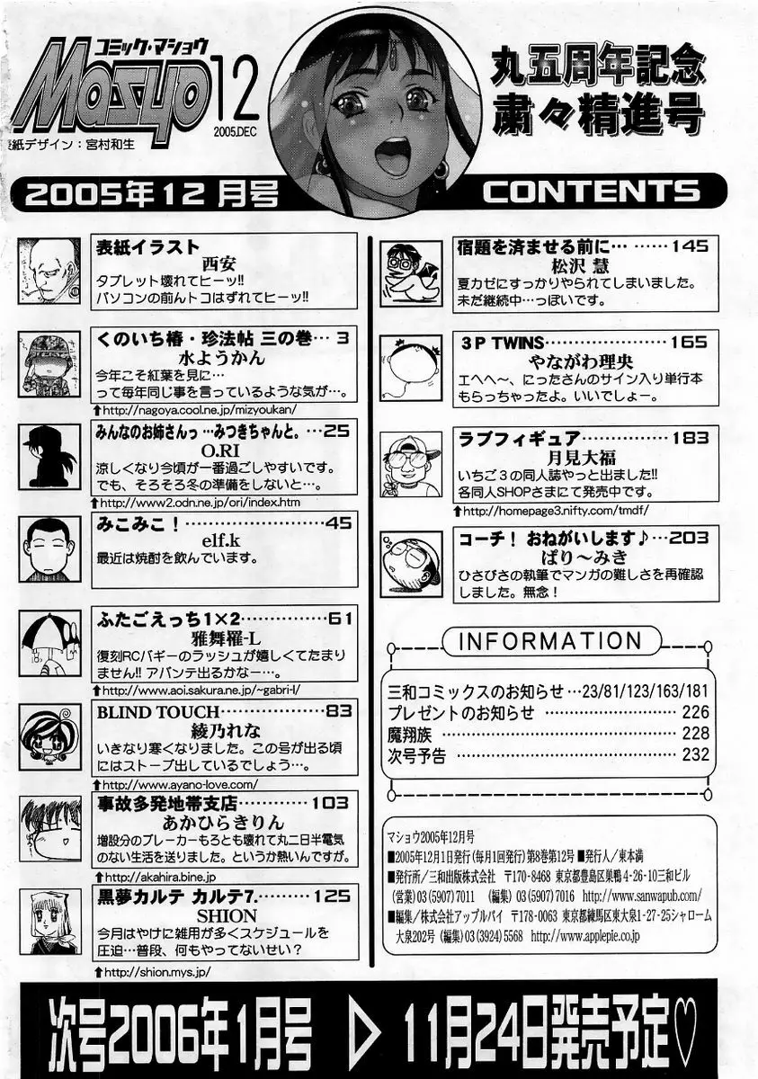 コミック・マショウ 2005年12月号 Page.234
