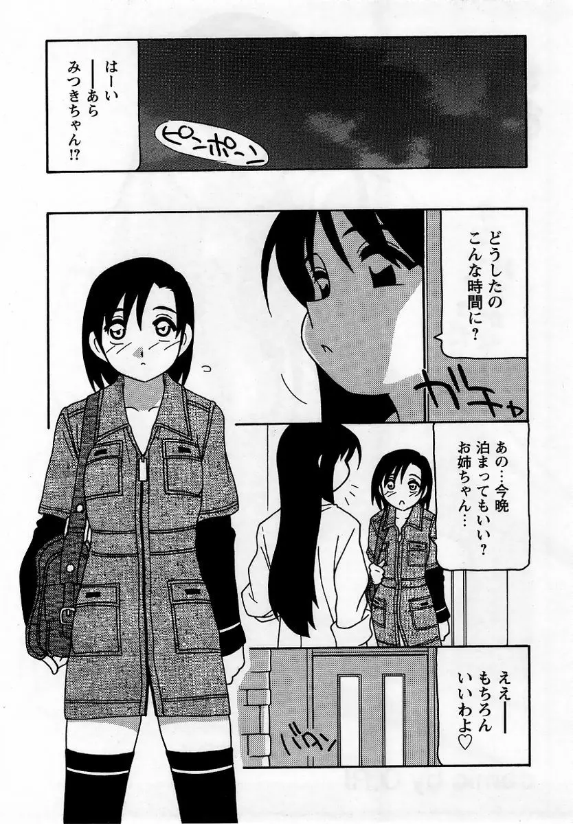コミック・マショウ 2005年12月号 Page.25
