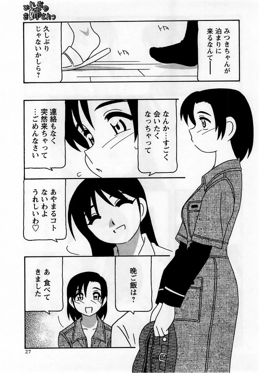コミック・マショウ 2005年12月号 Page.27