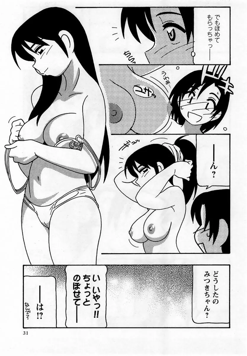 コミック・マショウ 2005年12月号 Page.31