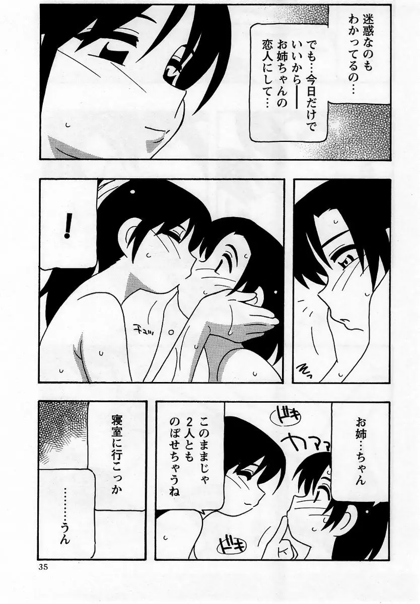 コミック・マショウ 2005年12月号 Page.35
