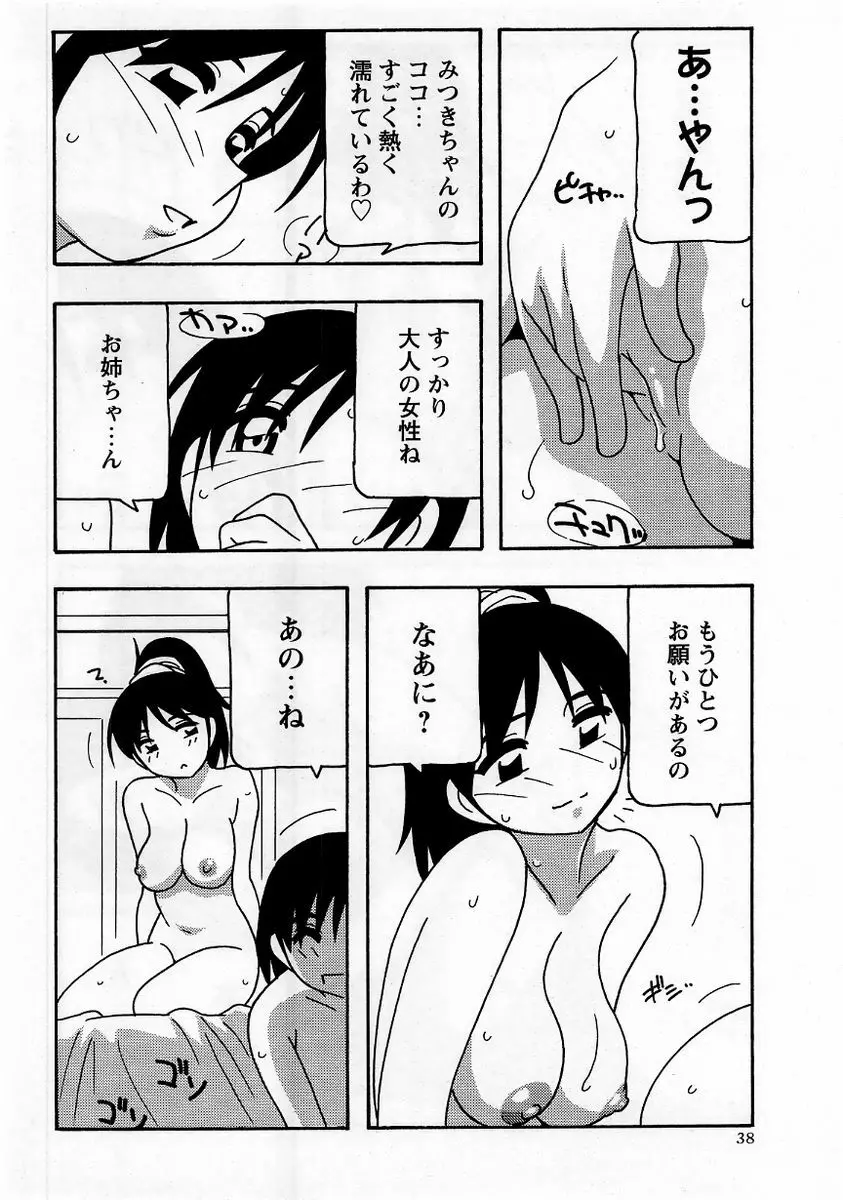 コミック・マショウ 2005年12月号 Page.38