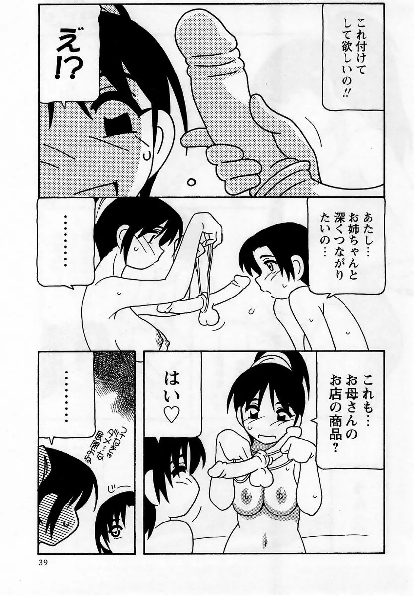 コミック・マショウ 2005年12月号 Page.39