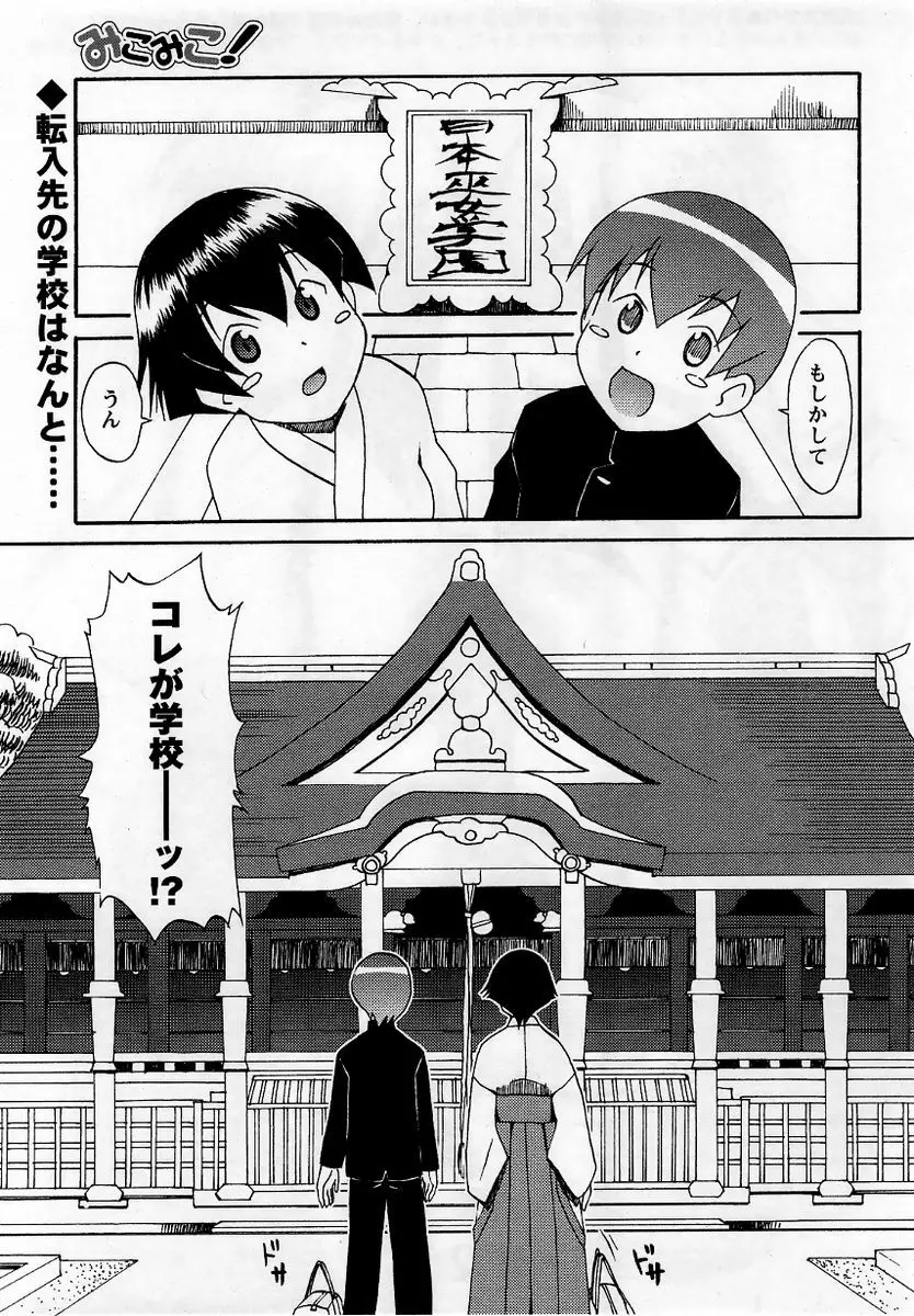 コミック・マショウ 2005年12月号 Page.45