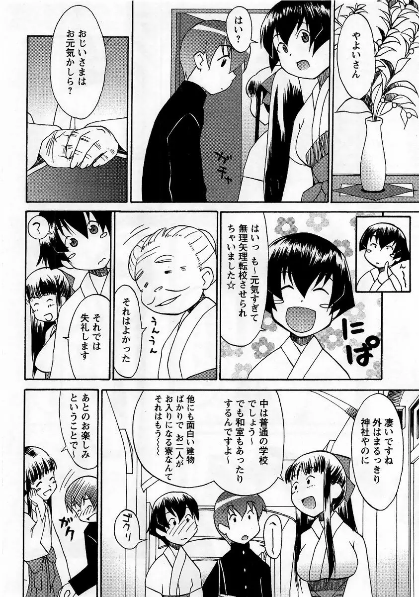 コミック・マショウ 2005年12月号 Page.48