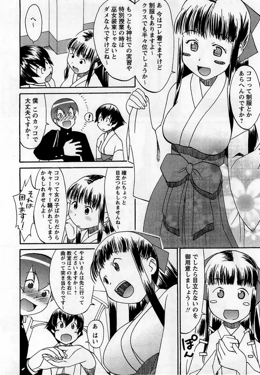 コミック・マショウ 2005年12月号 Page.49