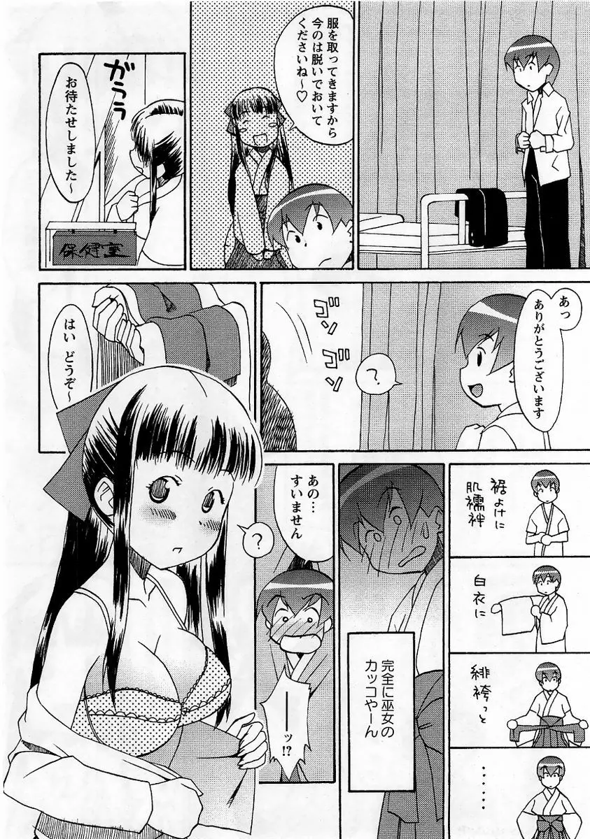 コミック・マショウ 2005年12月号 Page.50