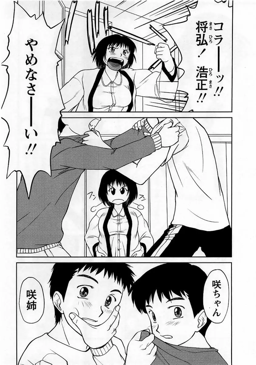 コミック・マショウ 2005年12月号 Page.62