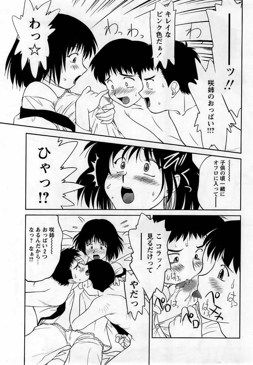 コミック・マショウ 2005年12月号 Page.69