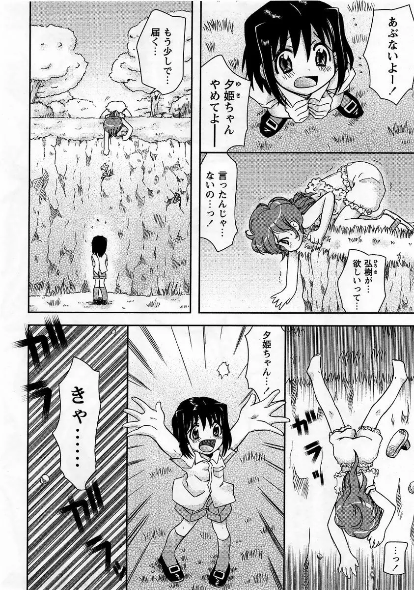 コミック・マショウ 2005年12月号 Page.84