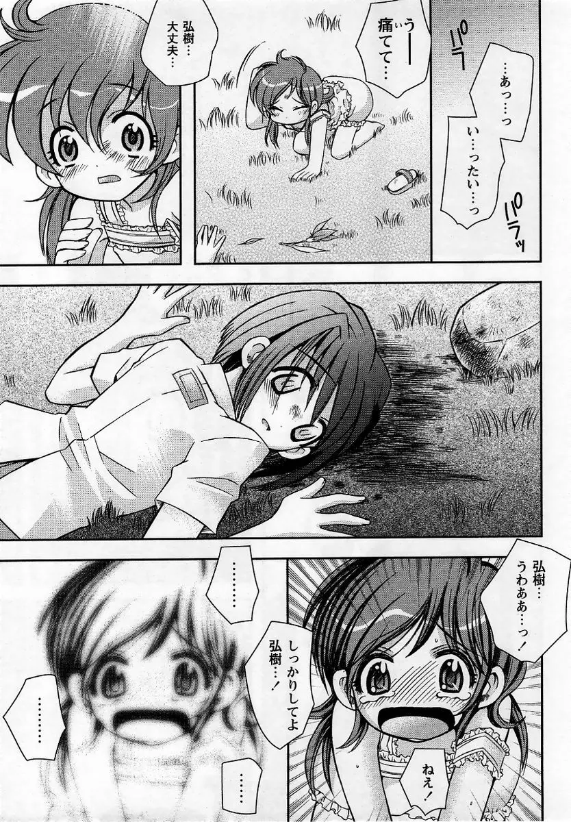 コミック・マショウ 2005年12月号 Page.85
