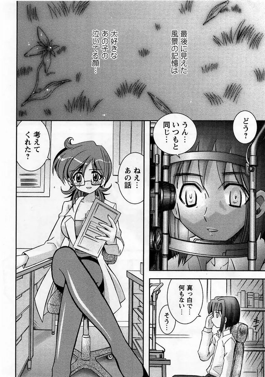 コミック・マショウ 2005年12月号 Page.86