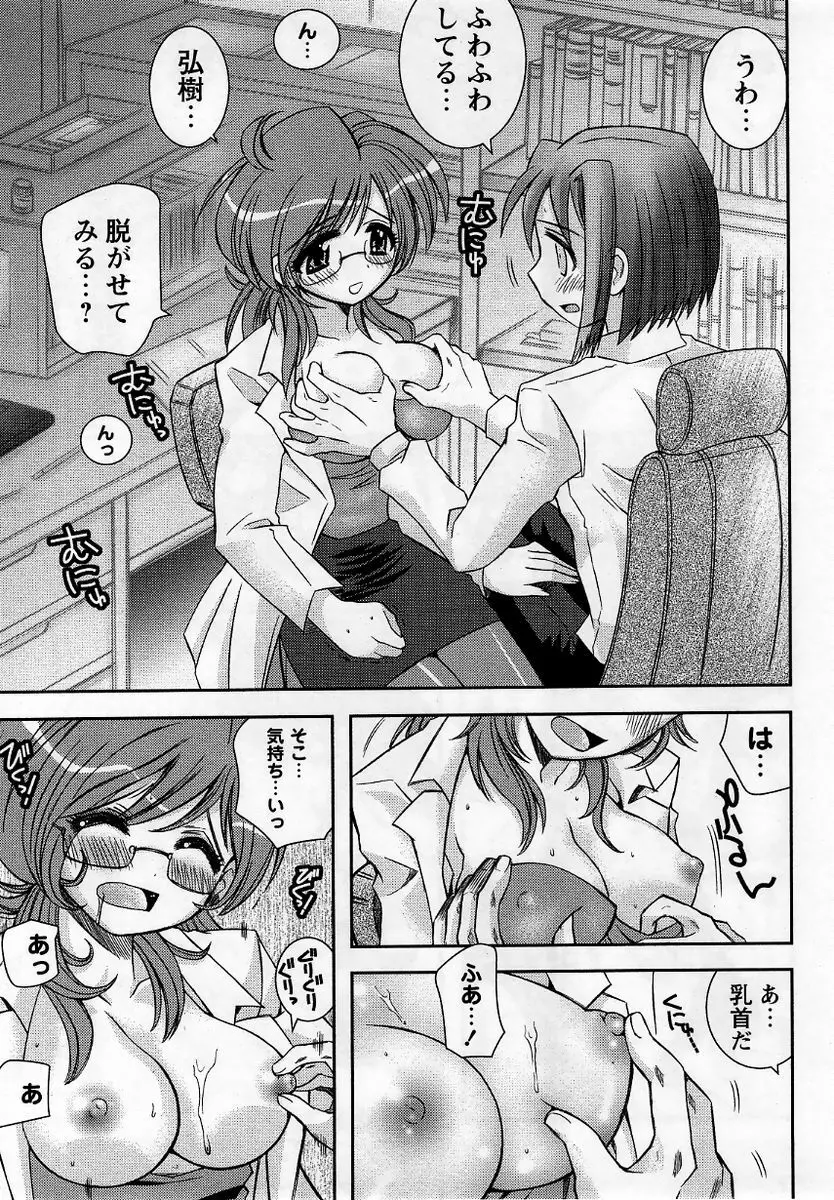 コミック・マショウ 2005年12月号 Page.89