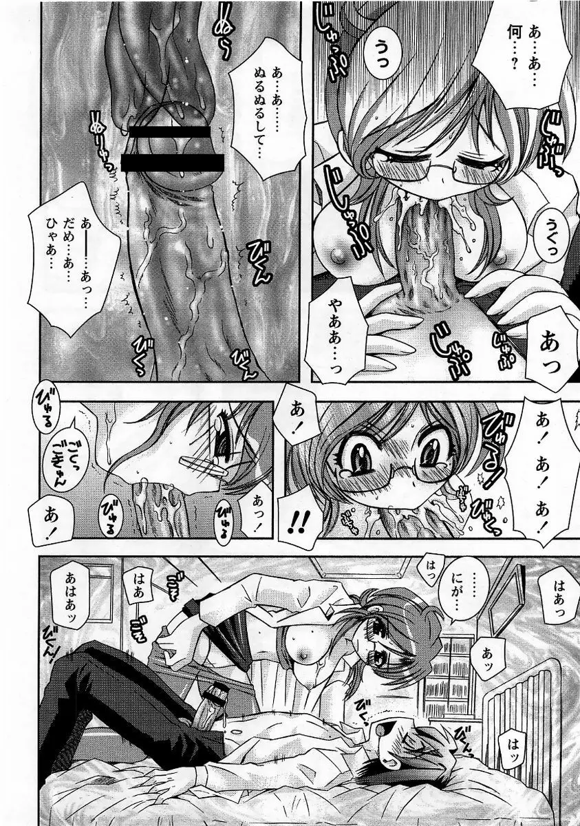 コミック・マショウ 2005年12月号 Page.92