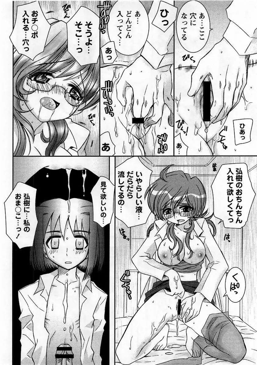 コミック・マショウ 2005年12月号 Page.94