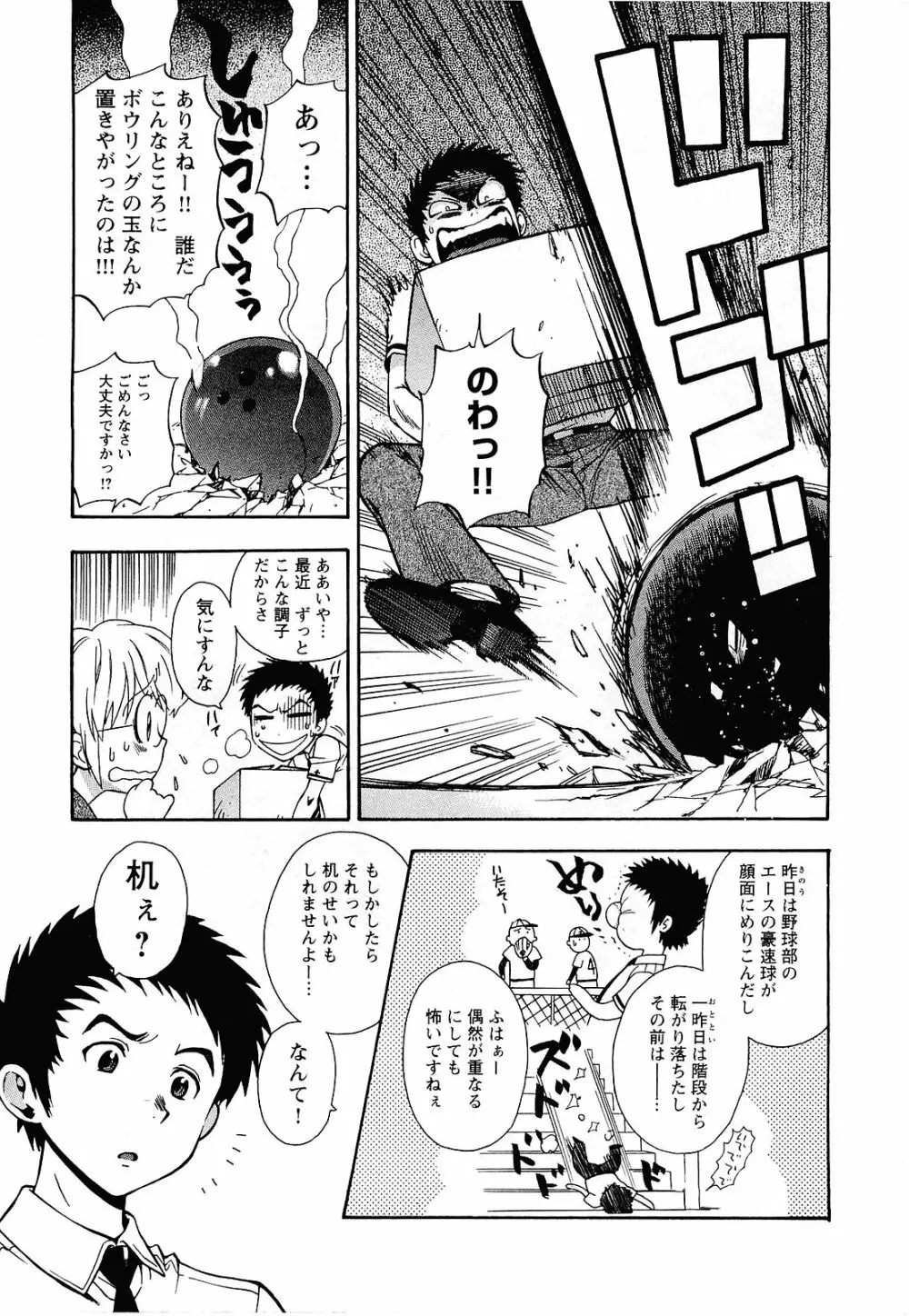 ピンク DE ピンク Page.10