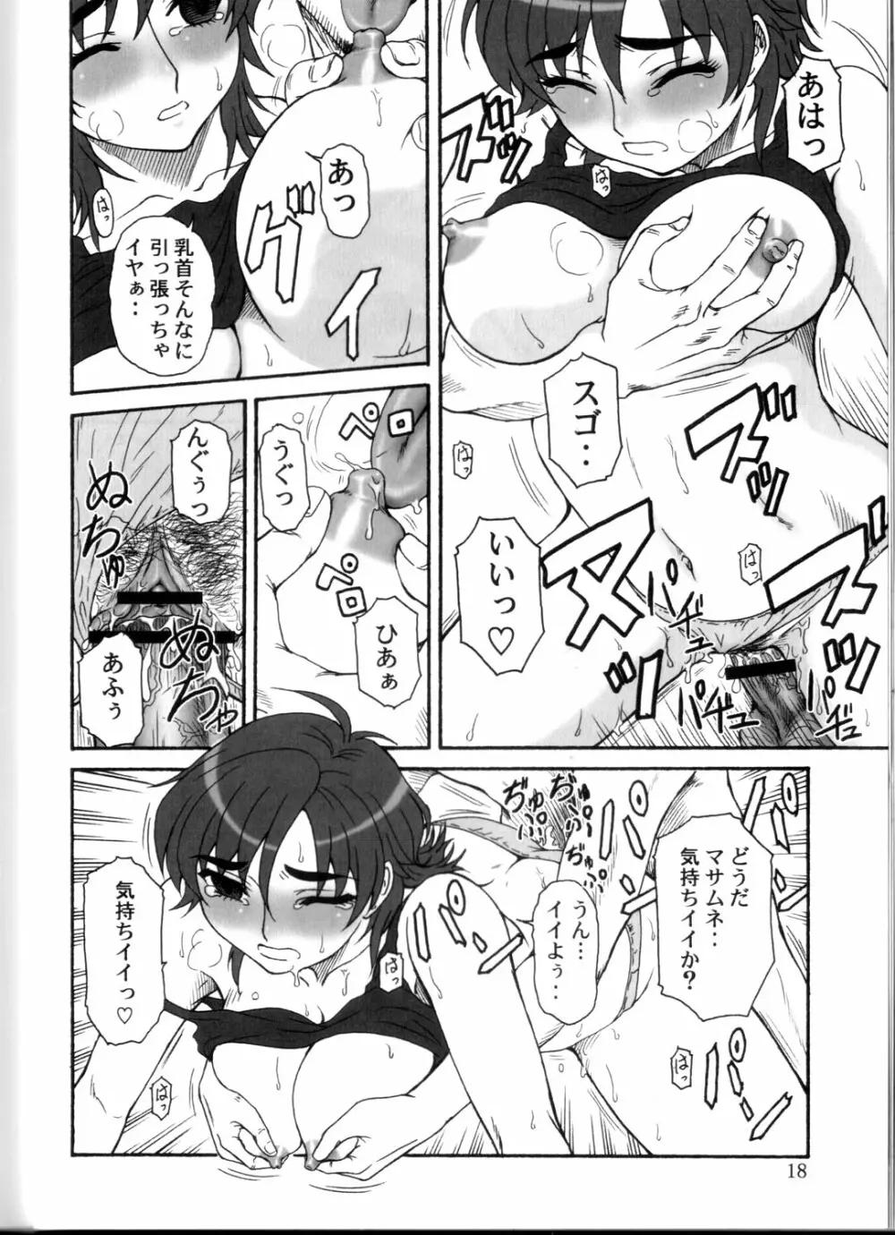 追放覚悟 Version.12 Page.16