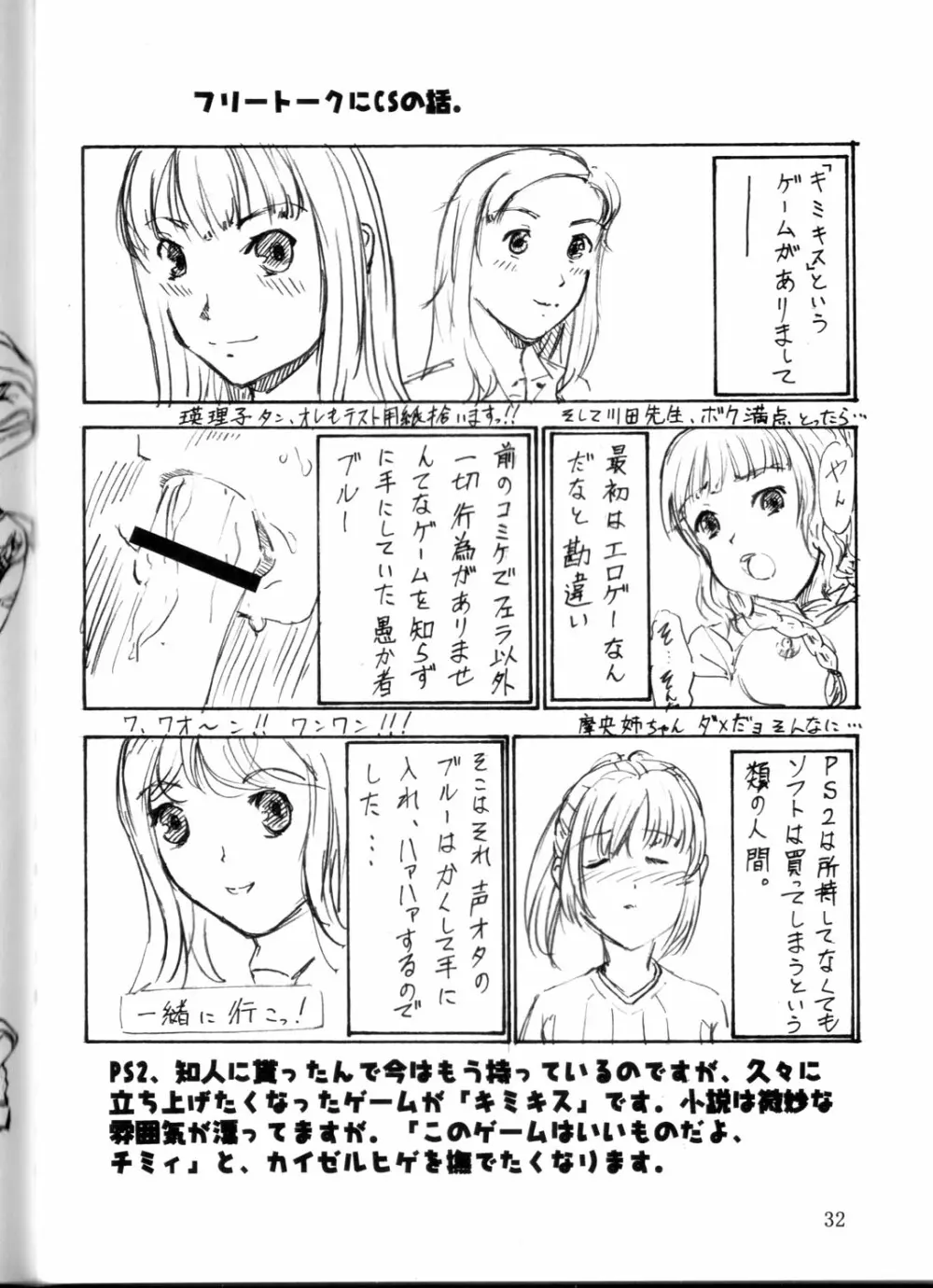 追放覚悟 Version.12 Page.30