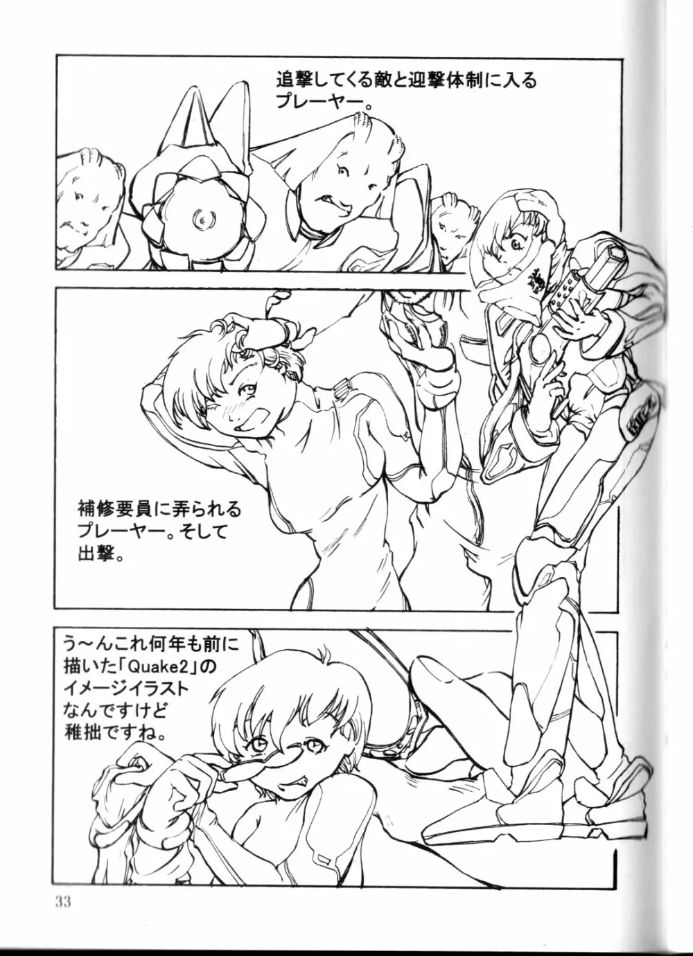 追放覚悟 Version.12 Page.31