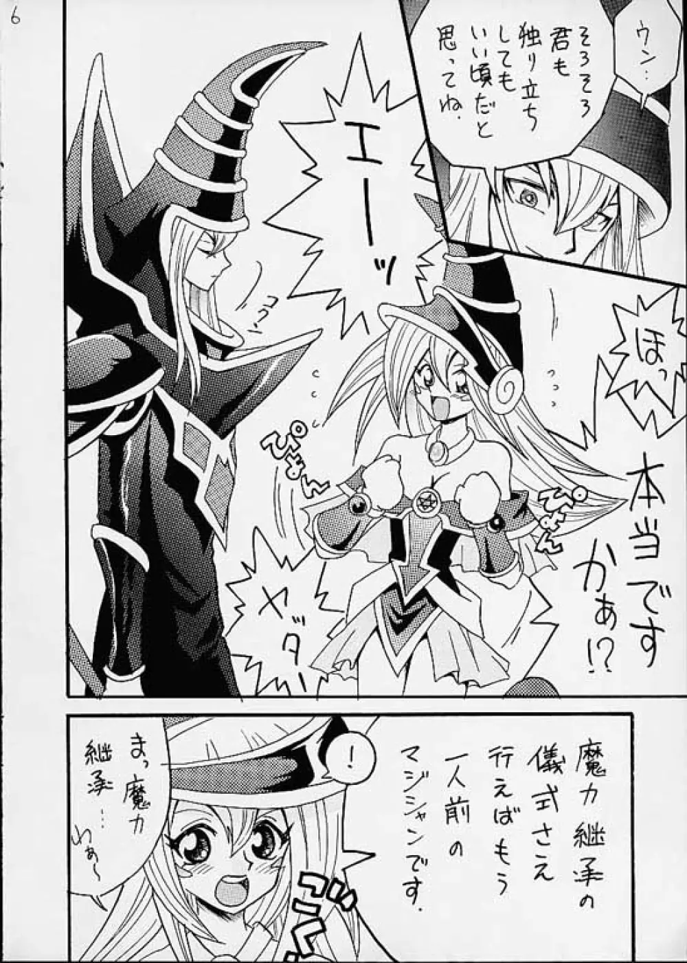 ブラマジ娘。 Page.4