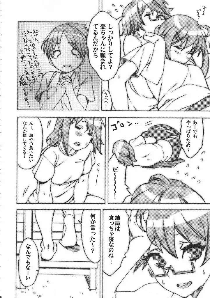 ぴいとろ!! Page.5