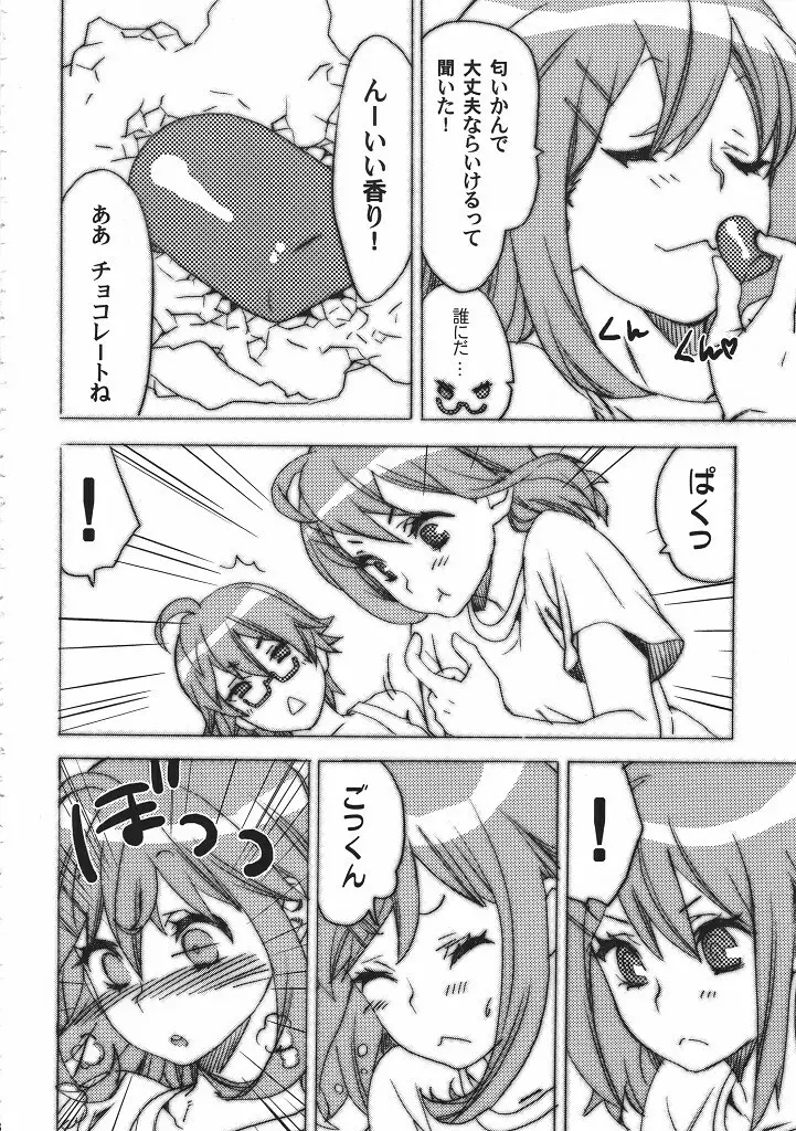 ぴいとろ!! Page.7