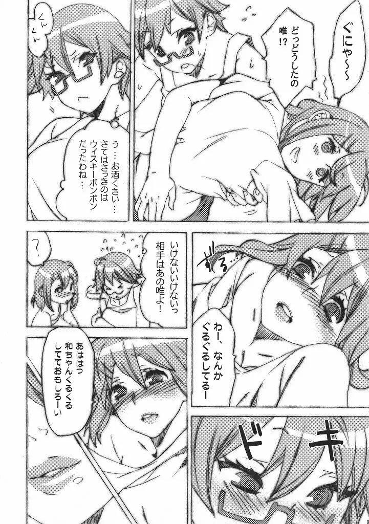 ぴいとろ!! Page.8