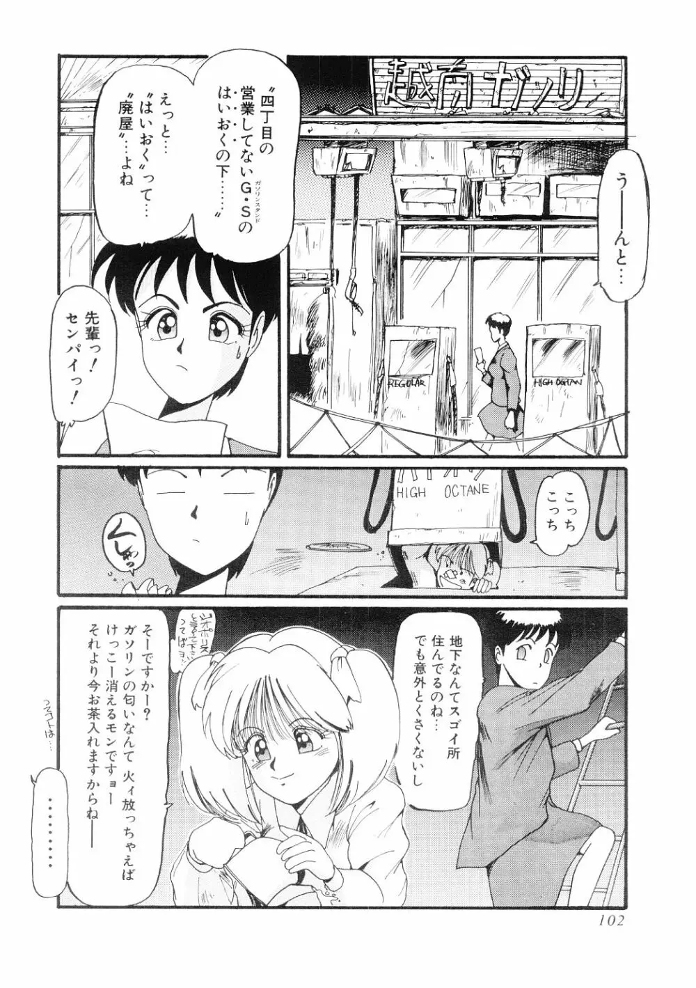 愛の謝肉祭 Page.103