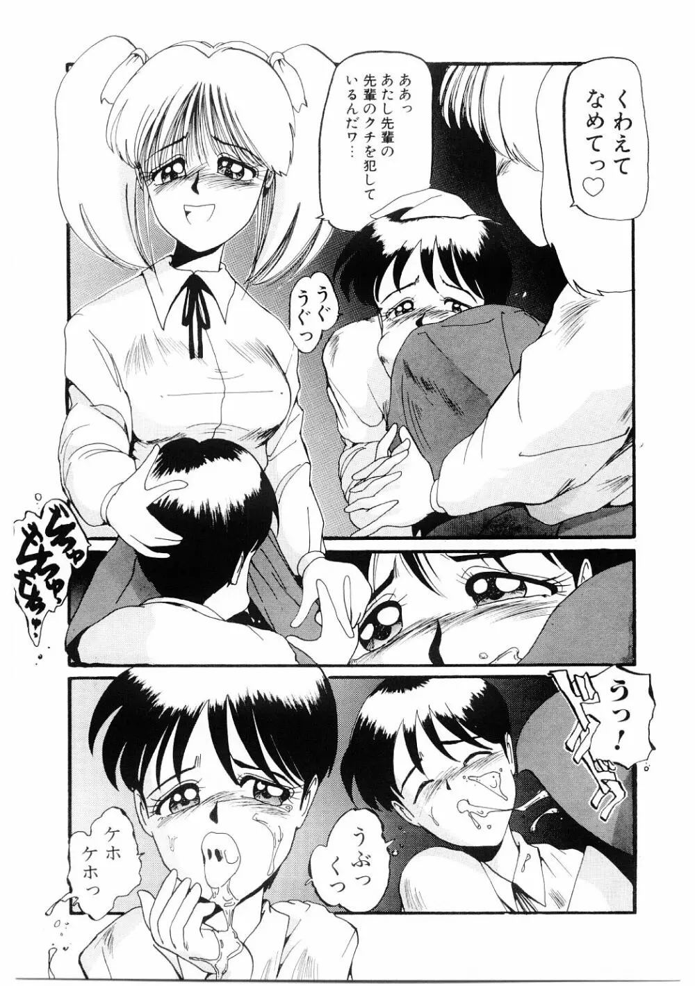 愛の謝肉祭 Page.106