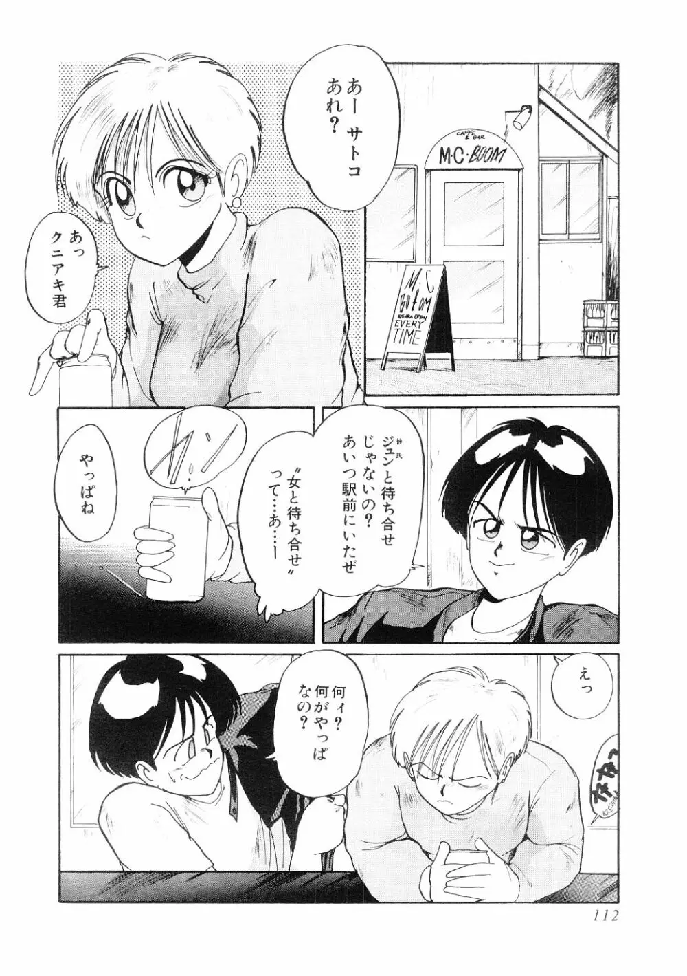 愛の謝肉祭 Page.113