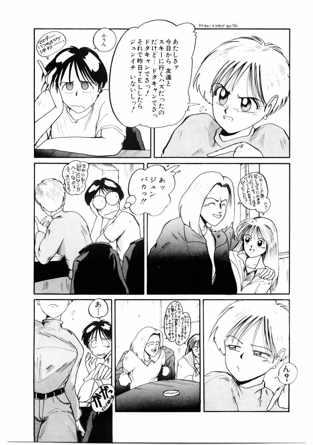 愛の謝肉祭 Page.114