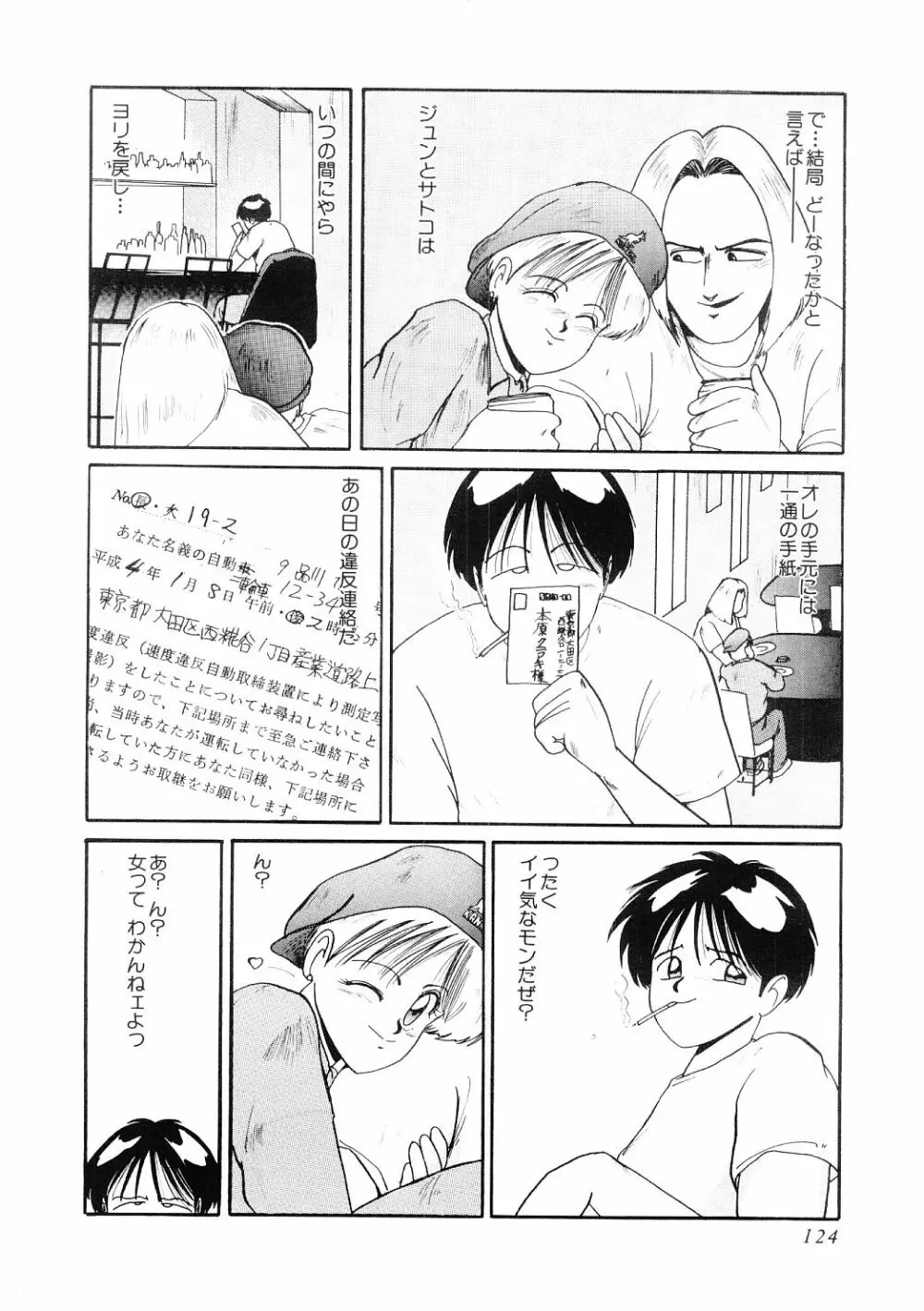 愛の謝肉祭 Page.125