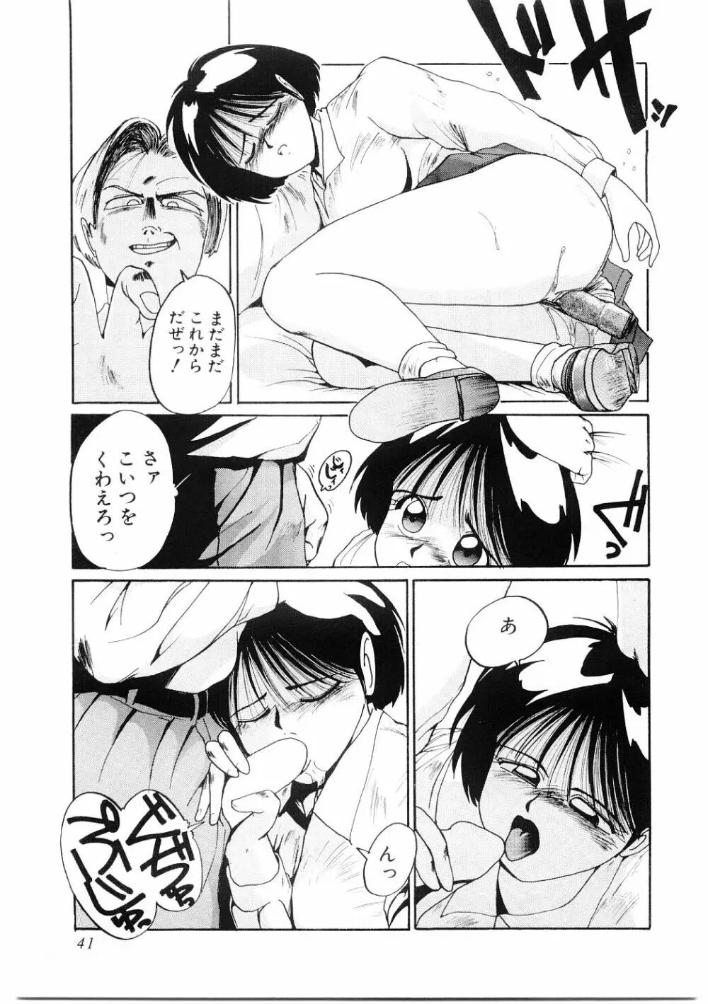 愛の謝肉祭 Page.42