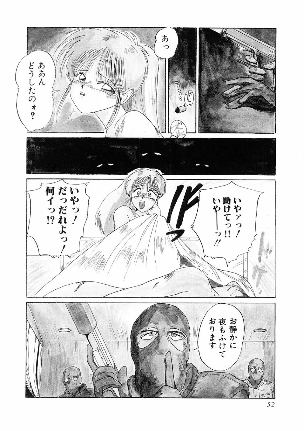 愛の謝肉祭 Page.53