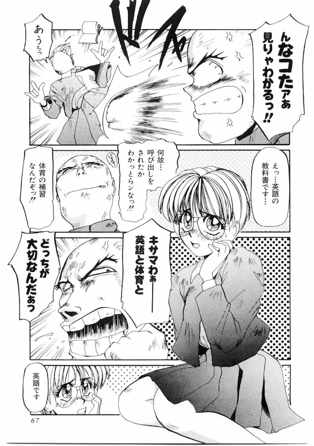 愛の謝肉祭 Page.68