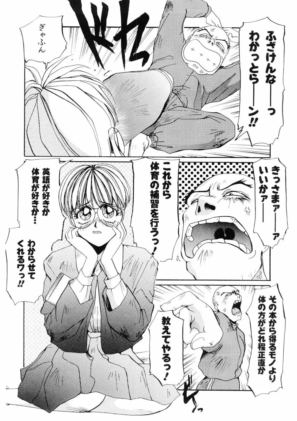 愛の謝肉祭 Page.69