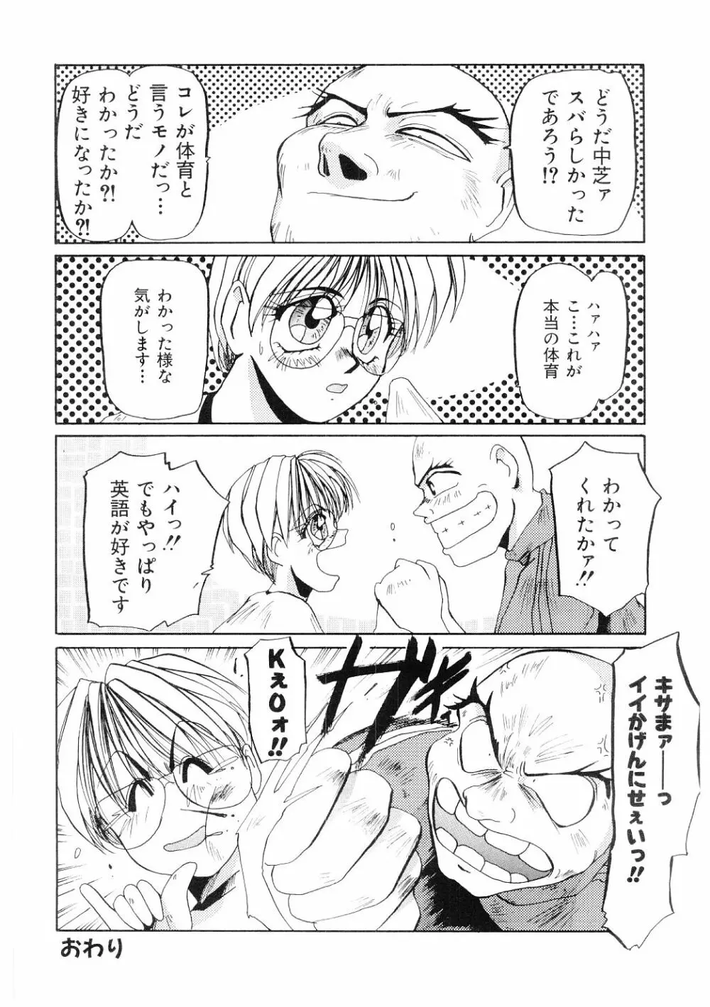 愛の謝肉祭 Page.81