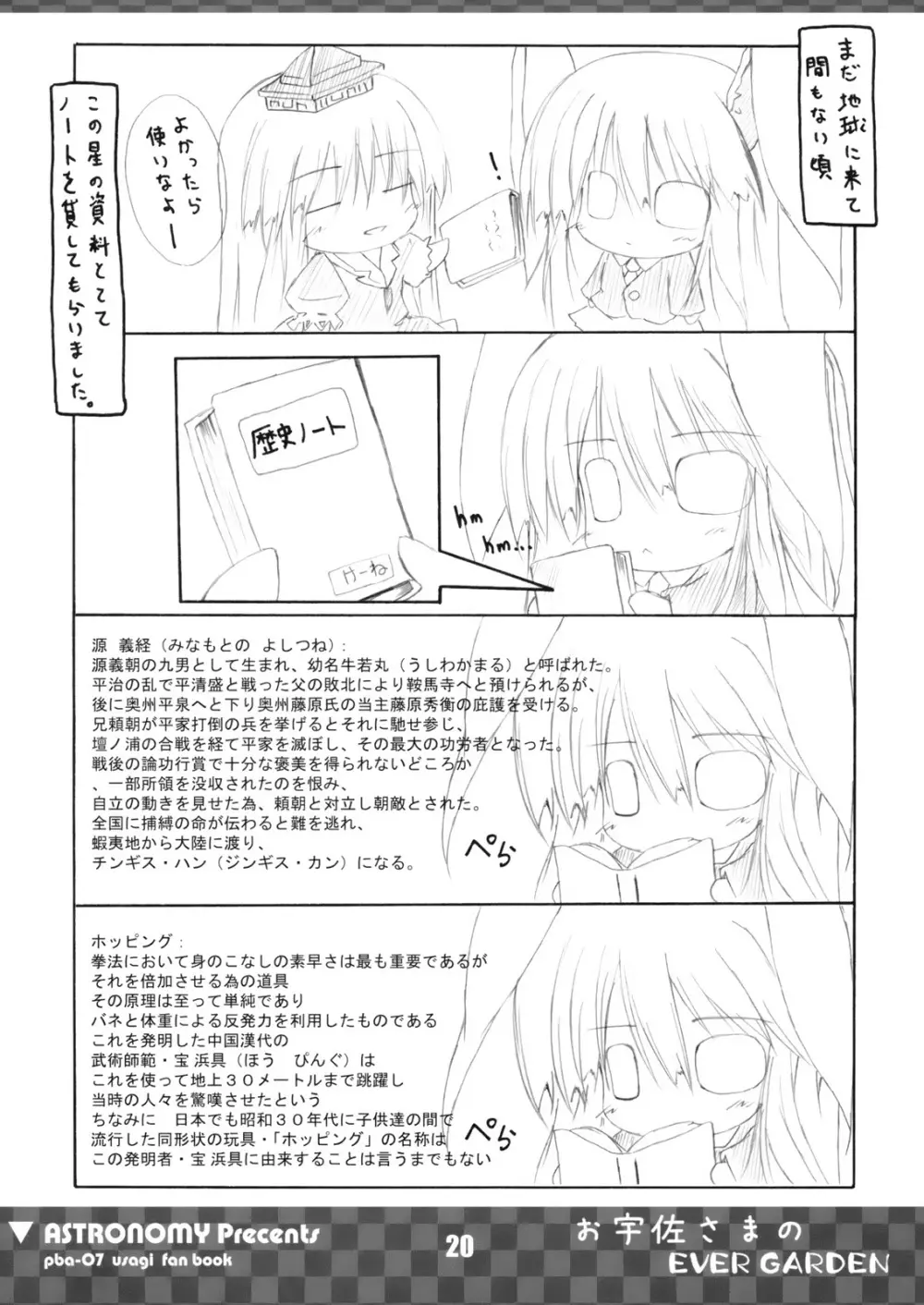 お宇佐さまのEVER GARDEN Page.20