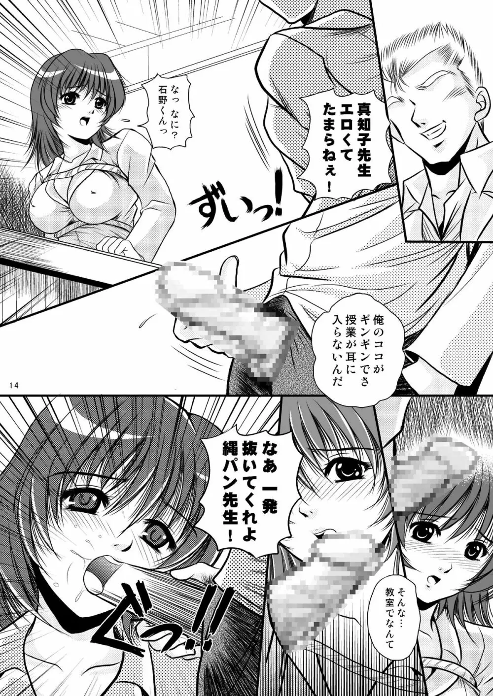 お願いもっと真知子先生 Page.13