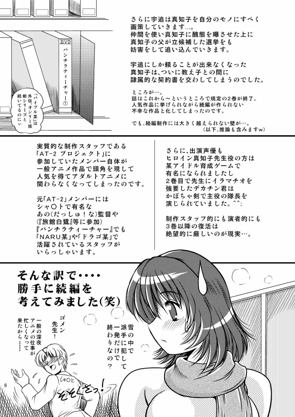 お願いもっと真知子先生 Page.5